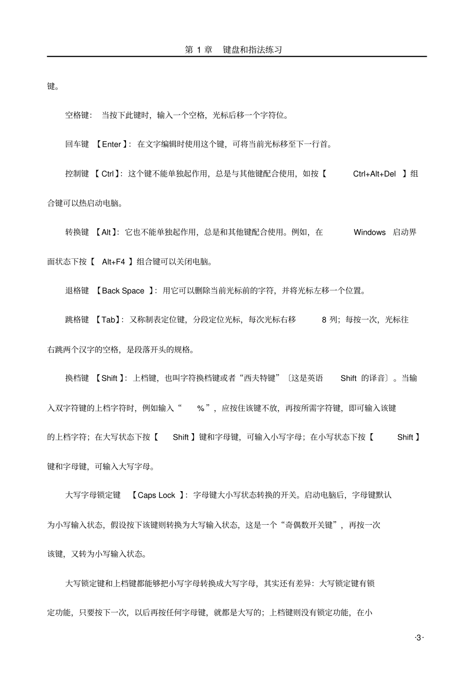 键盘和指法练习_第3页