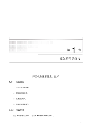 键盘和指法练习