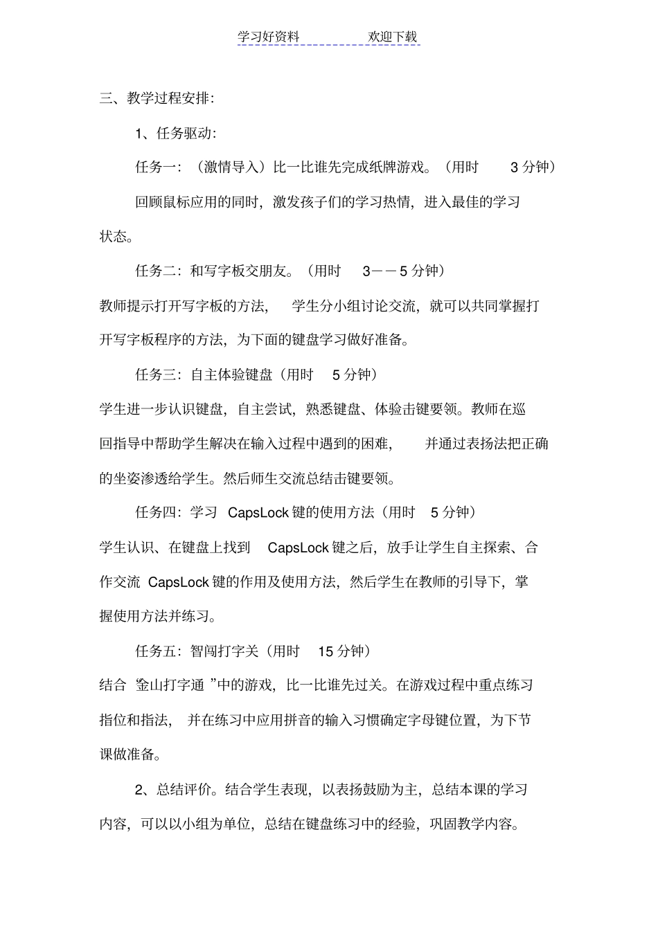 键盘指法和拼音输入教学案例_第2页