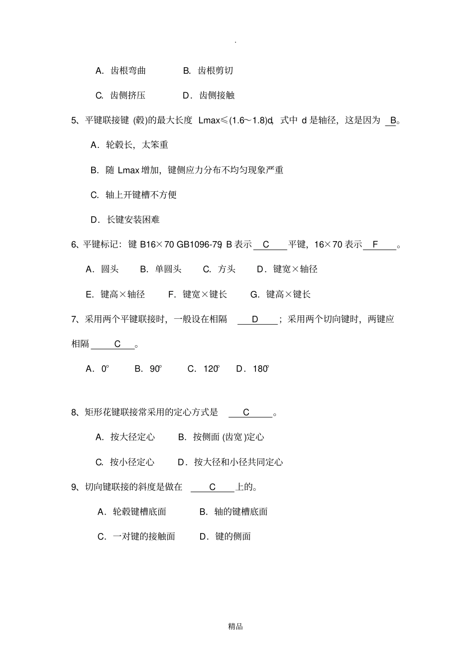 键销连接-课堂练习题-答案_第3页