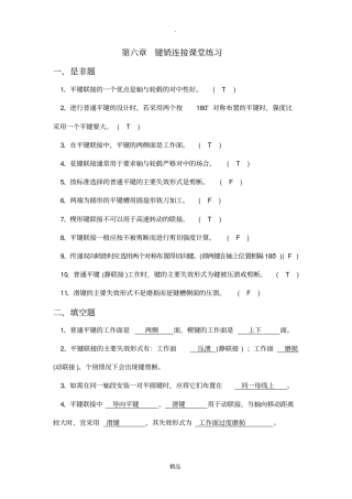 键销连接-课堂练习题-答案