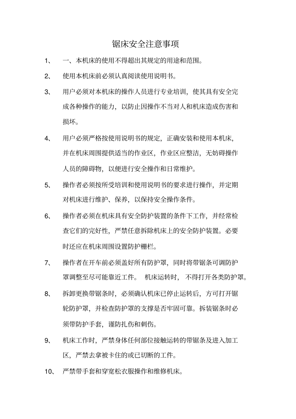 锯床操作说明书_第1页