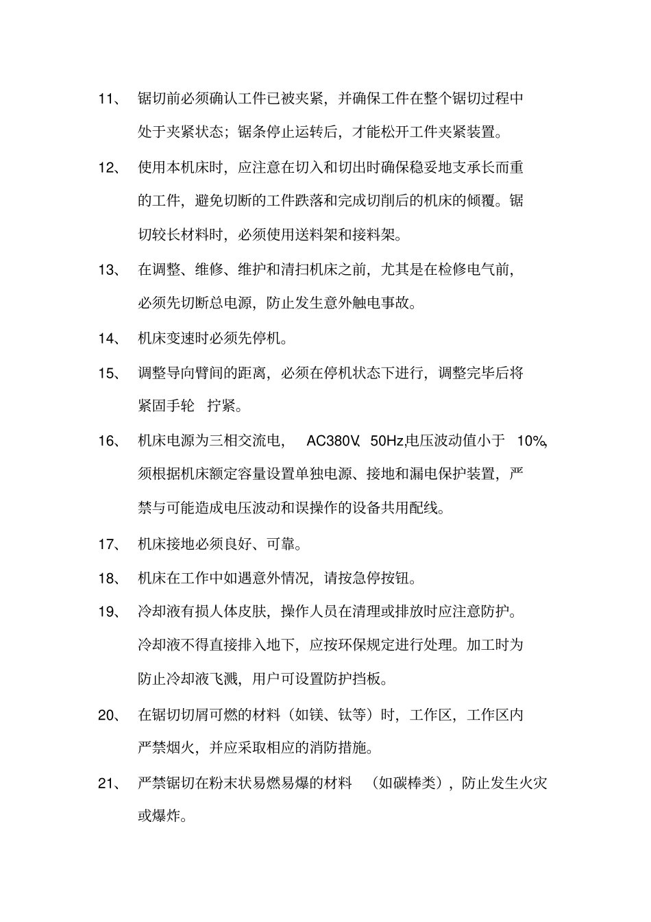 锯床操作说明书_第2页