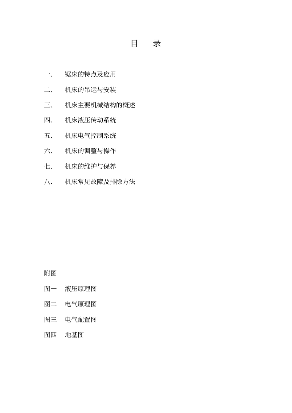 锯床操作说明书_第3页