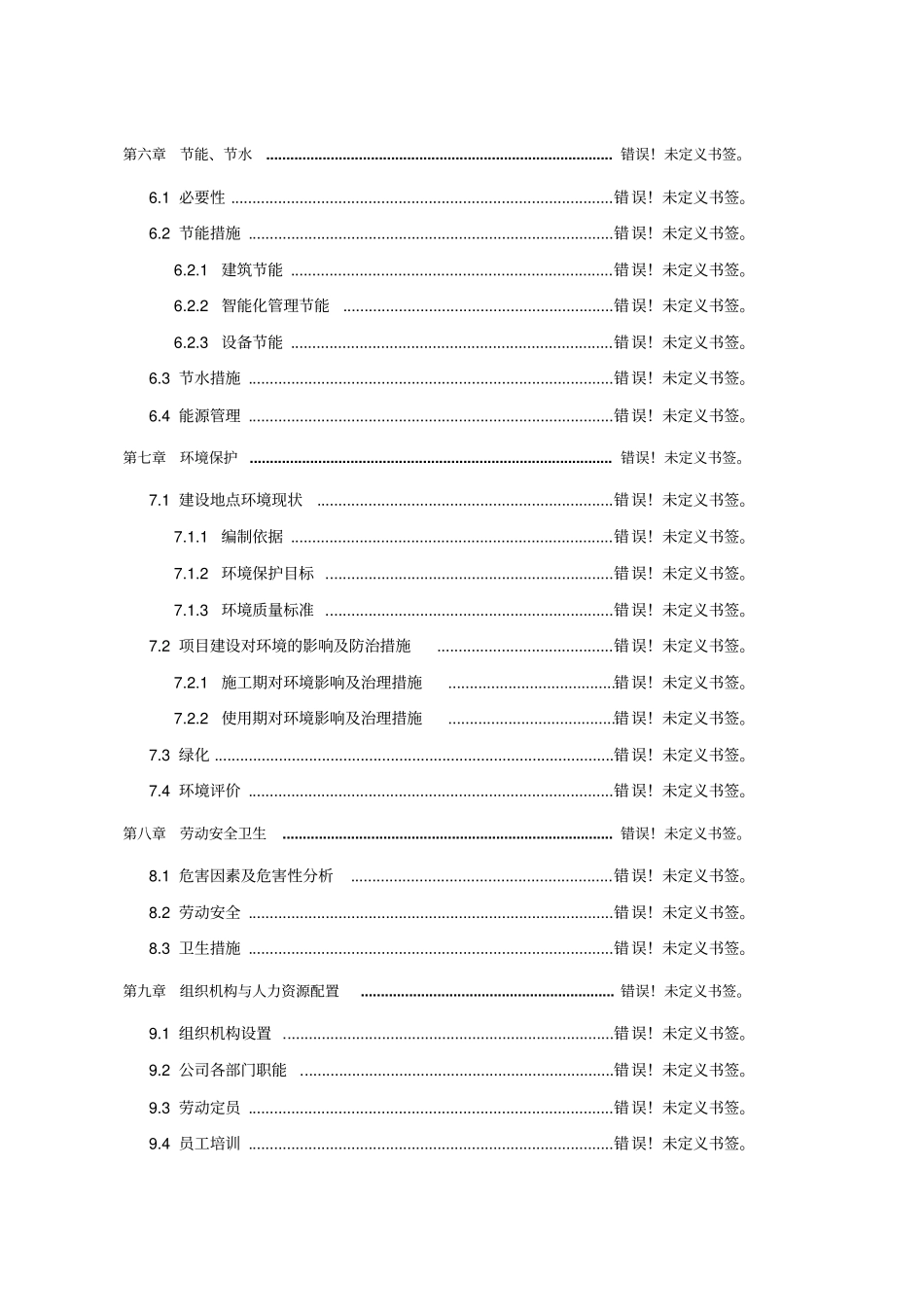 锯缘青蟹珍稀苗种高技术产业化示范基地建设项目资金申请报告_第3页