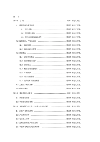 锯缘青蟹珍稀苗种高技术产业化示范基地建设项目资金申请报告