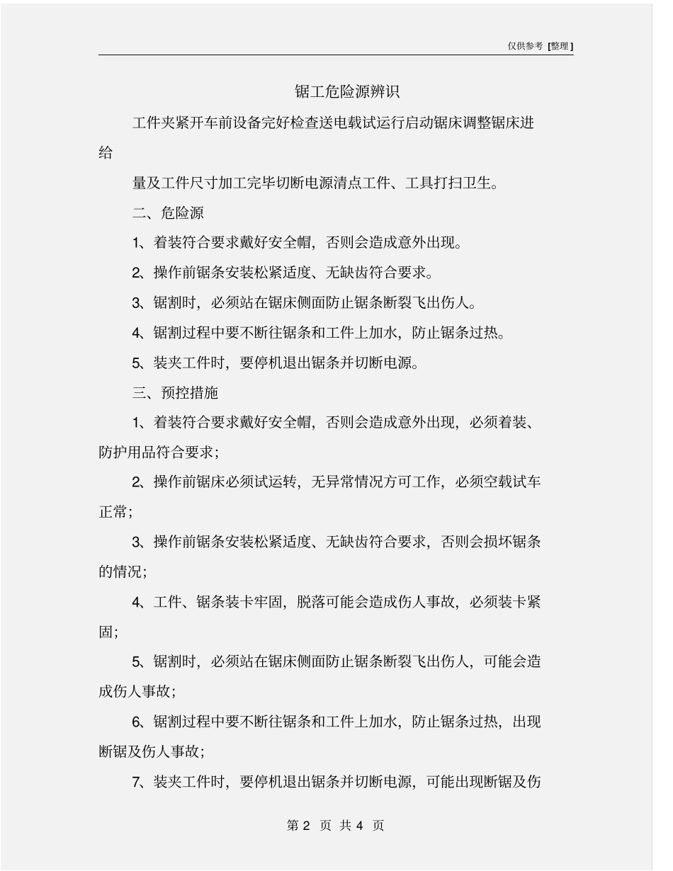 锯工危险源辨识_第2页