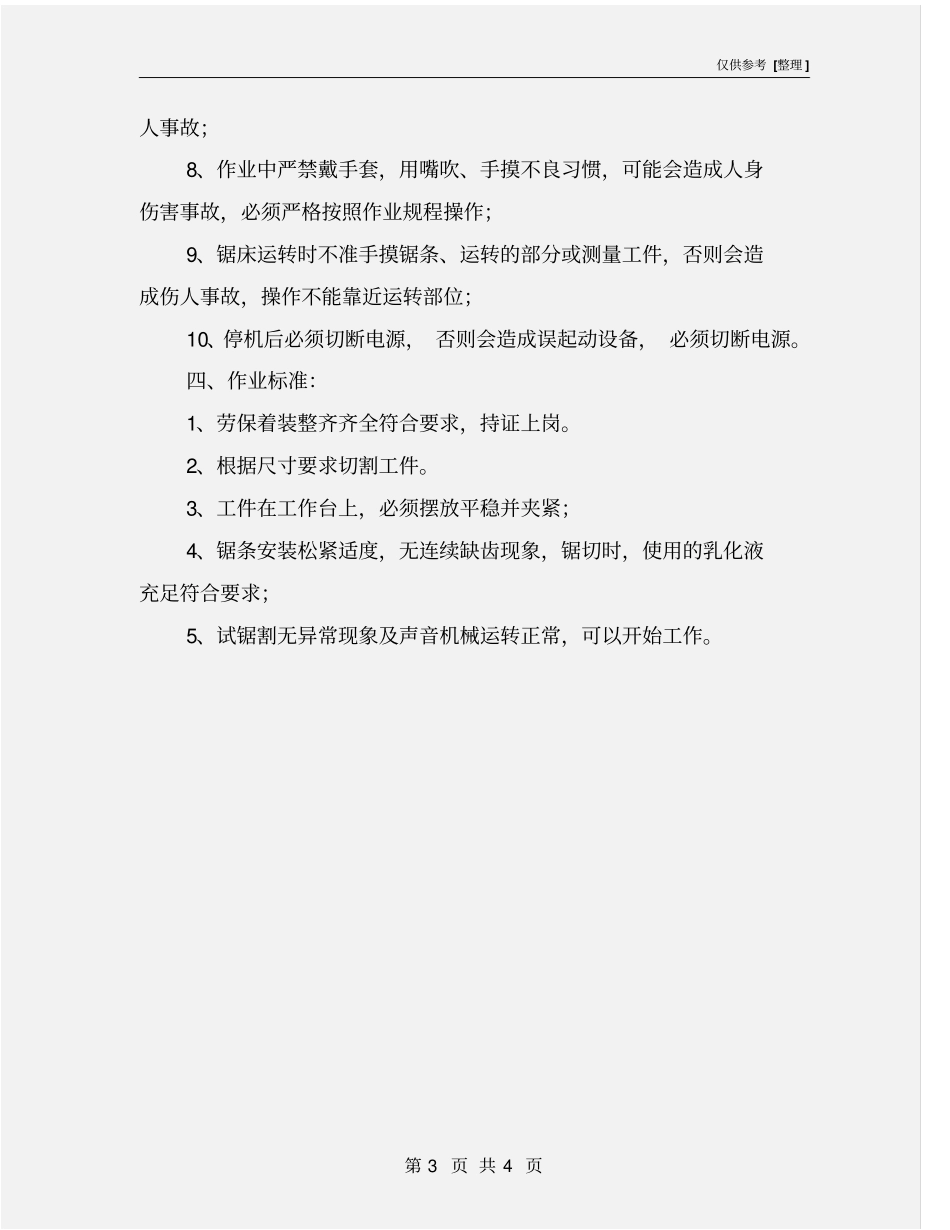 锯工危险源辨识_第3页