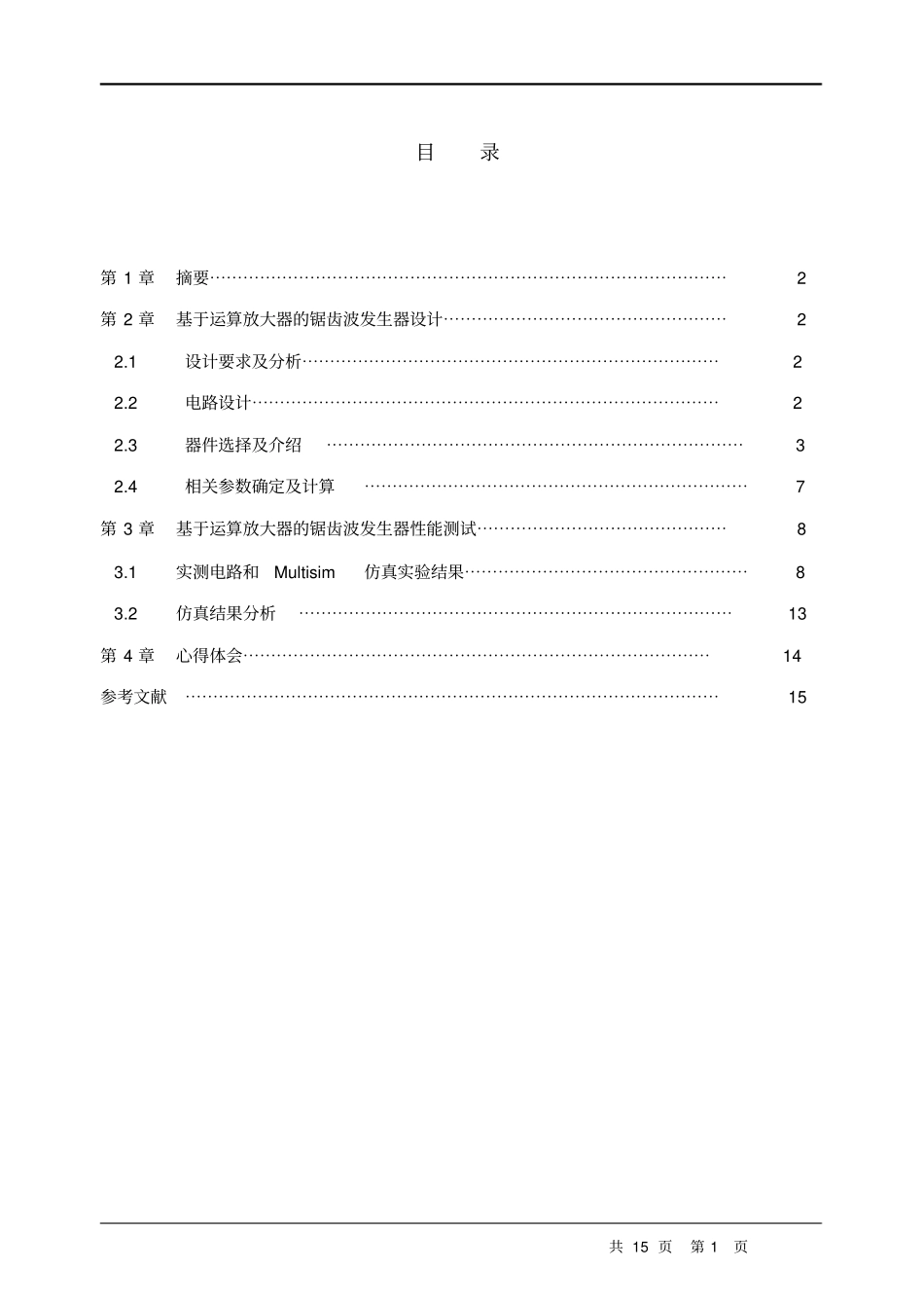 锯齿波发生器_第1页