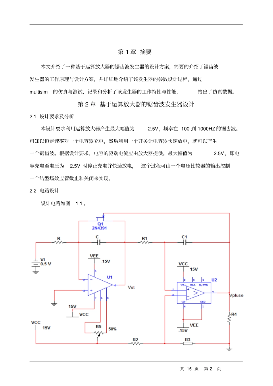 锯齿波发生器_第2页
