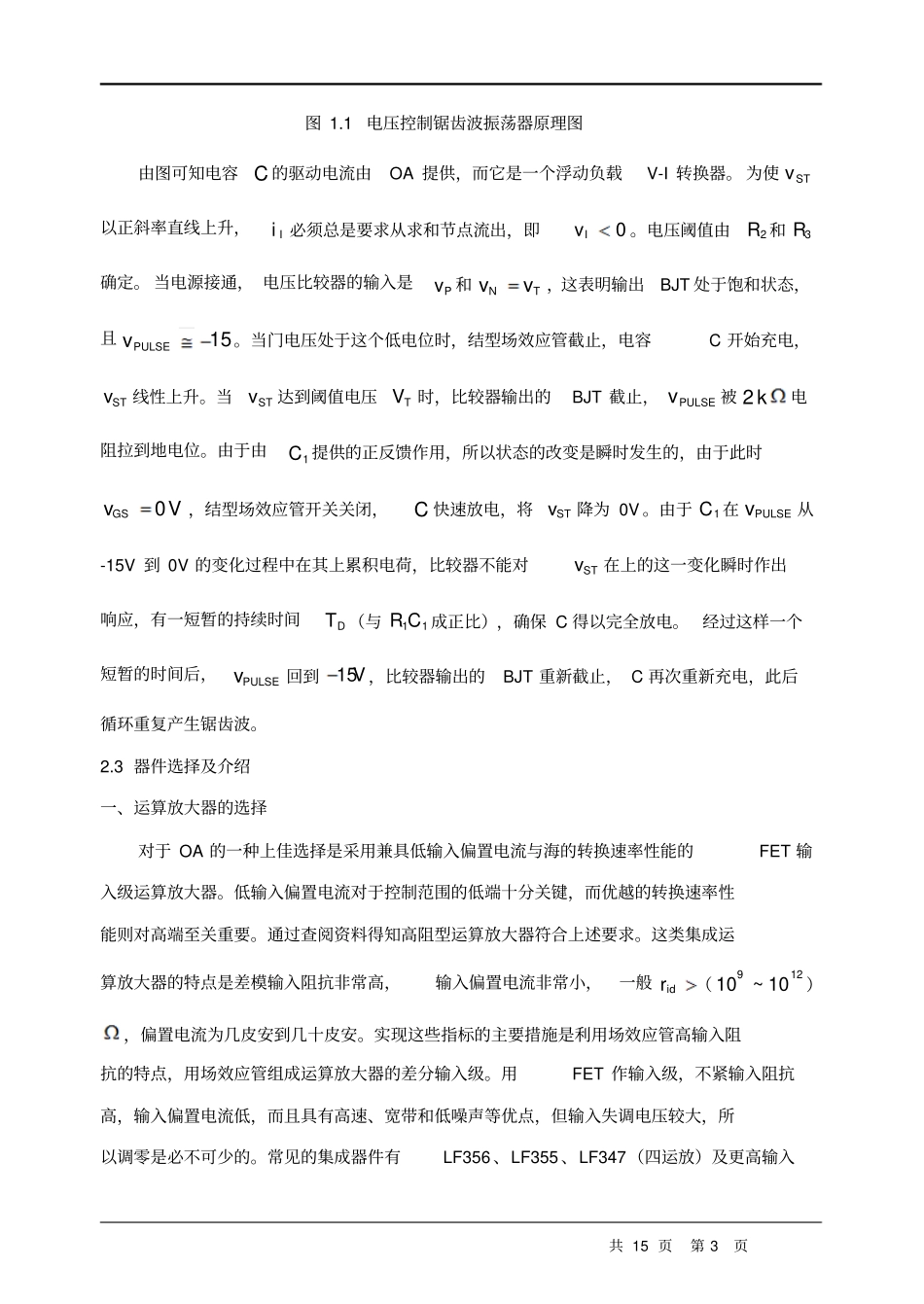 锯齿波发生器_第3页