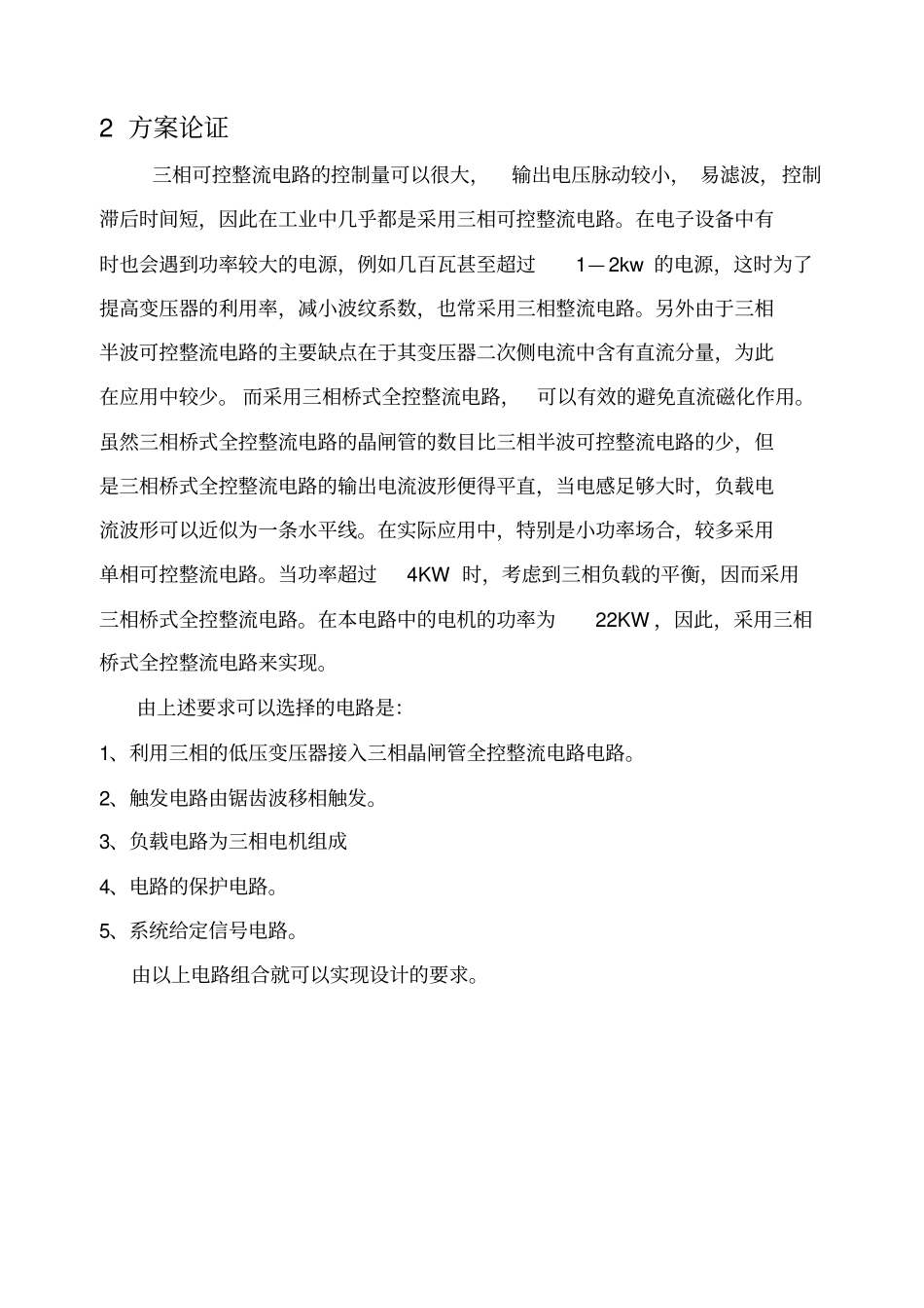 锯齿波移相触发三相晶闸管全控整流电路_第2页