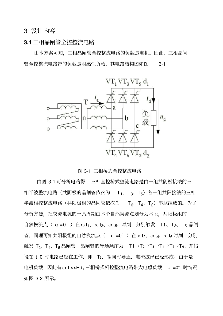锯齿波移相触发三相晶闸管全控整流电路_第3页