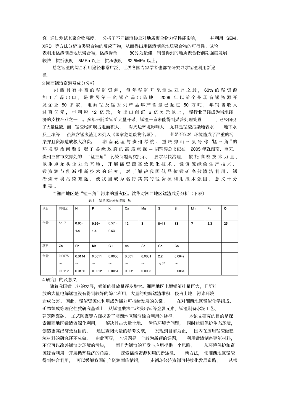 锰矿渣综合利用综述_第3页