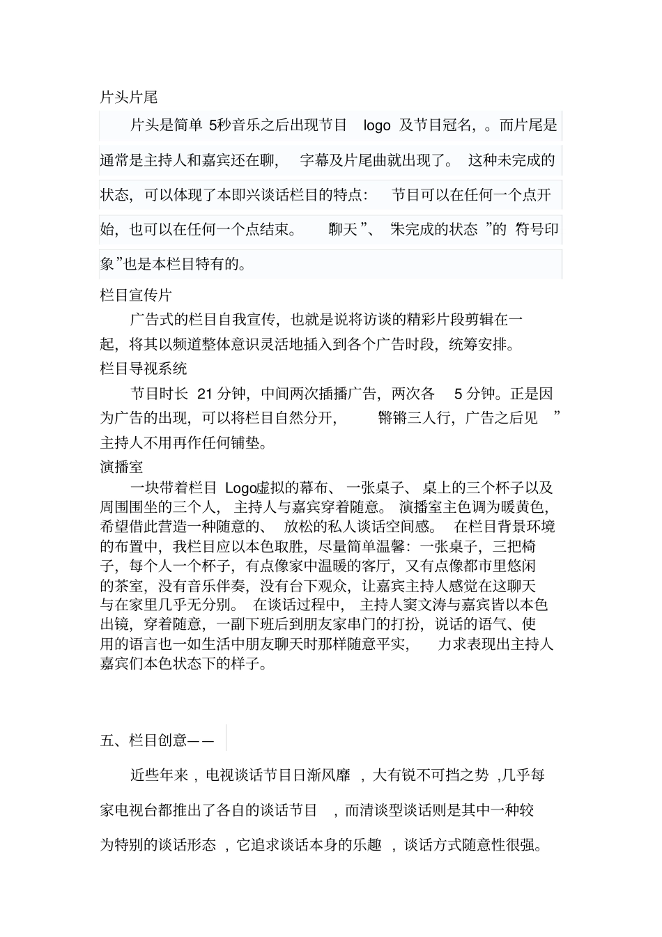 锵锵三人行访谈节目策划书_第2页