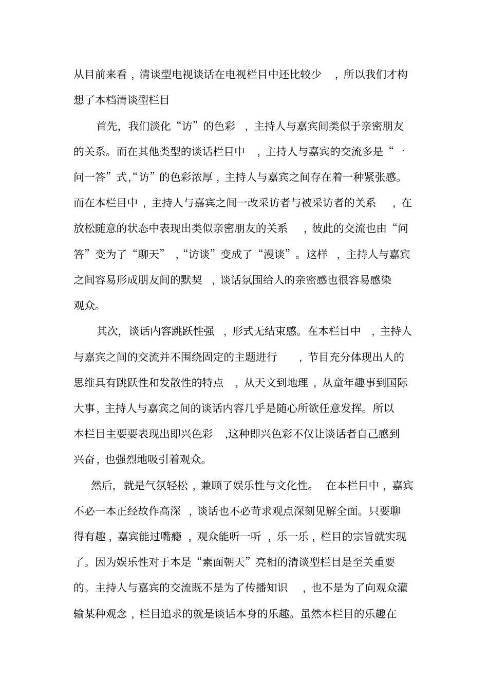 锵锵三人行访谈节目策划书_第3页