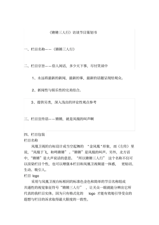 锵锵三人行访谈节目策划书