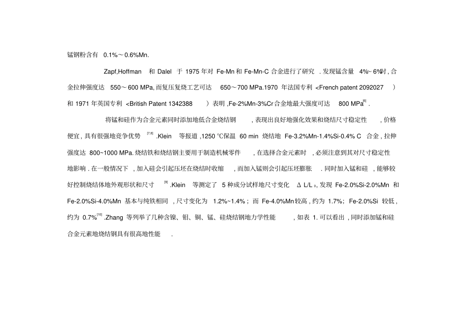 锰在粉末冶金材料中的应用_第3页