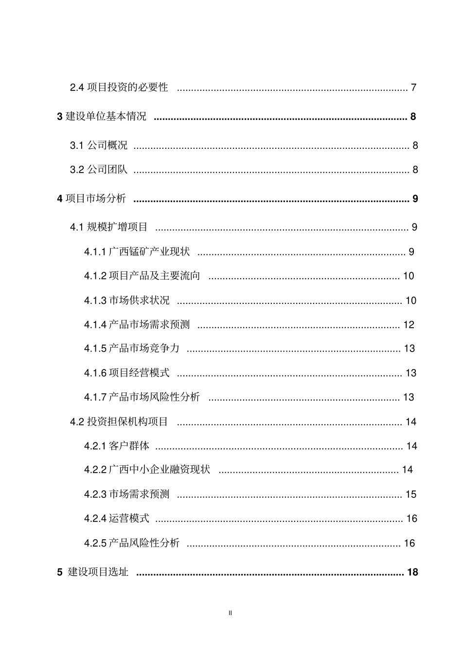 锰矿贸易项目可行性研究报告_第2页