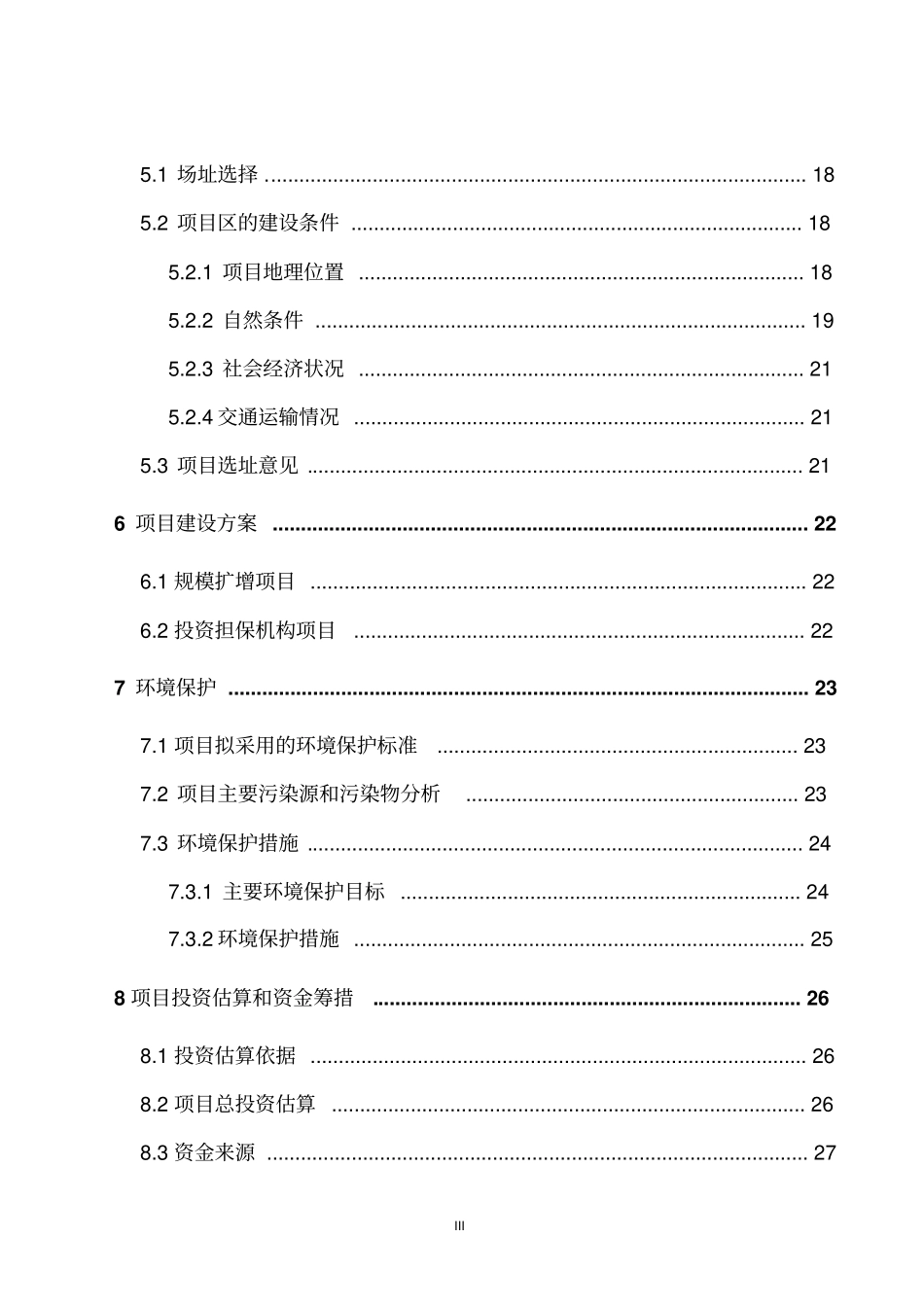 锰矿贸易项目可行性研究报告_第3页