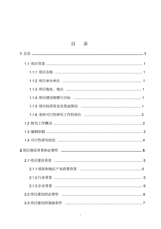 锰矿贸易项目可行性研究报告