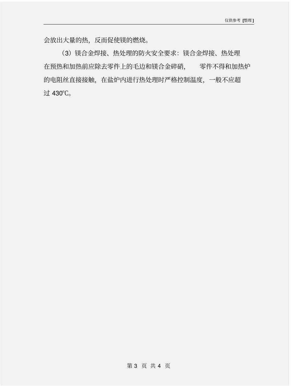 镁合金加工防火安全_第3页