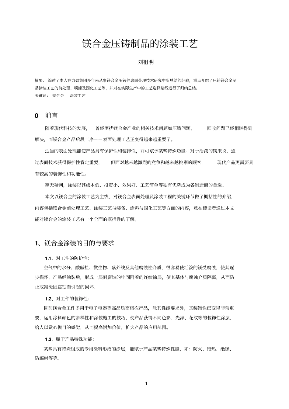 镁合金涂装工艺_第1页