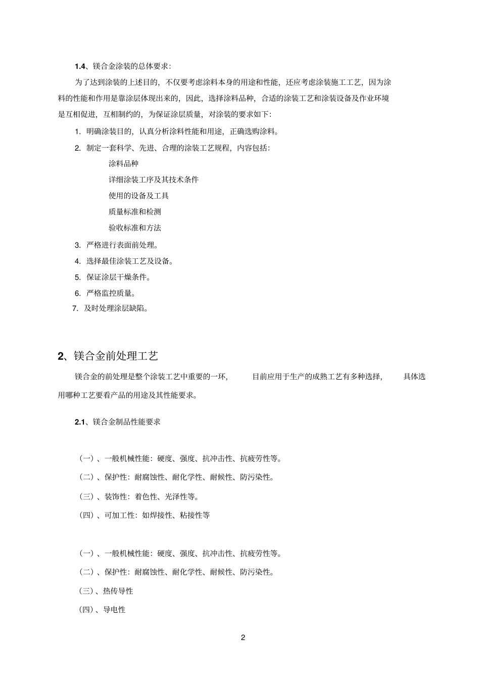 镁合金涂装工艺_第2页