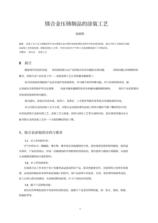 镁合金涂装工艺