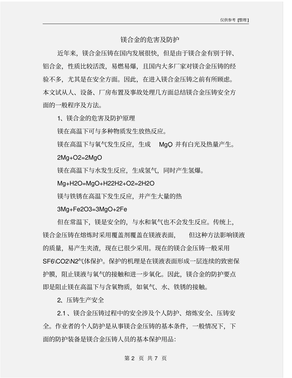 镁合金的危害及防护_第2页