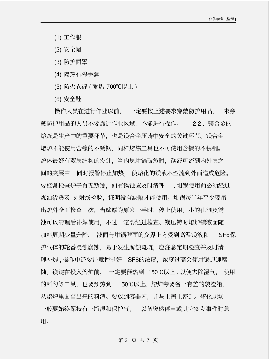 镁合金的危害及防护_第3页