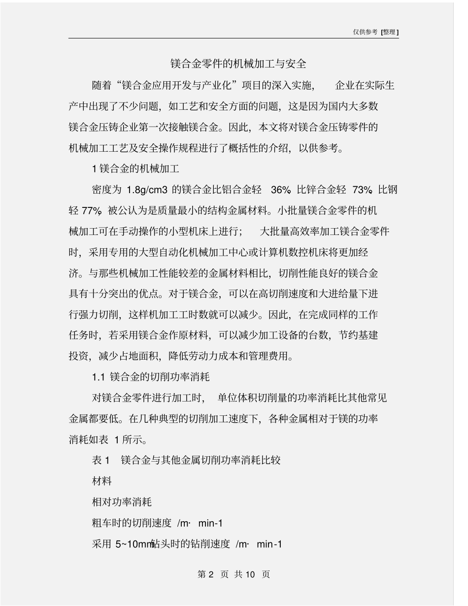镁合金零件的机械加工与安全_第2页