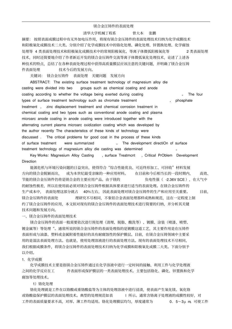 镁合金的表面处理_第1页
