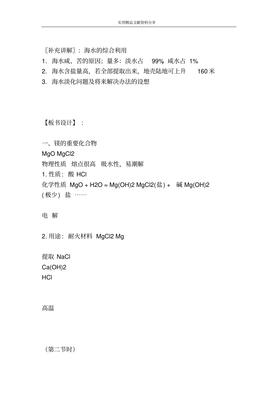 镁和铝的重要化合物3节时_第2页