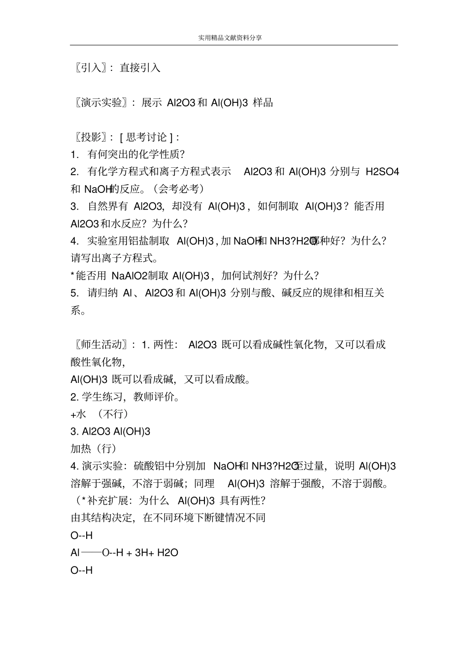 镁和铝的重要化合物3节时_第3页