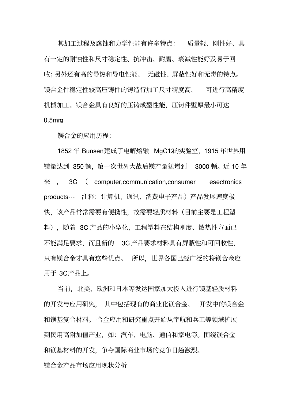 镁合金行业场及投资分析报告_第3页