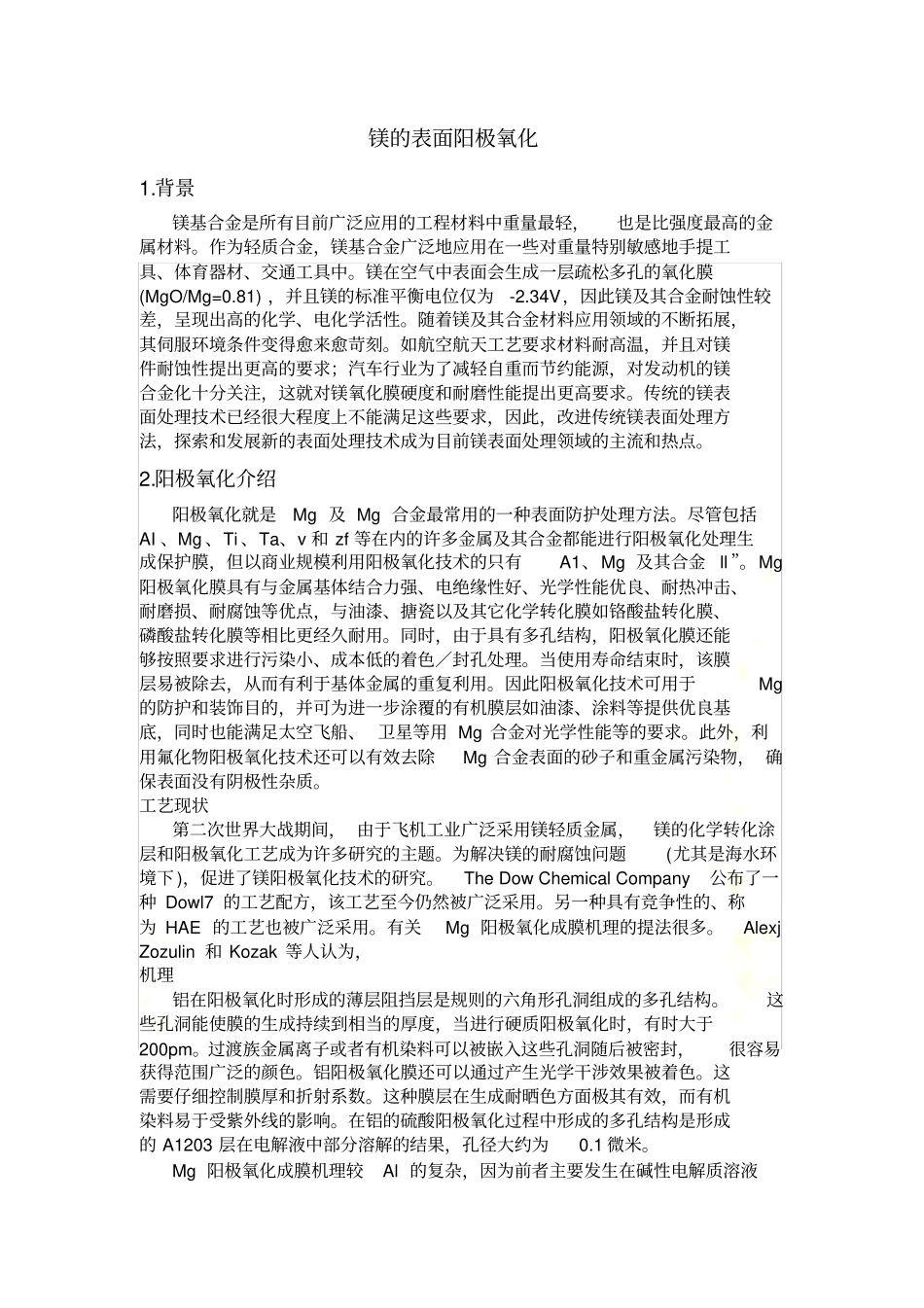镁的表面阳极氧化_第2页