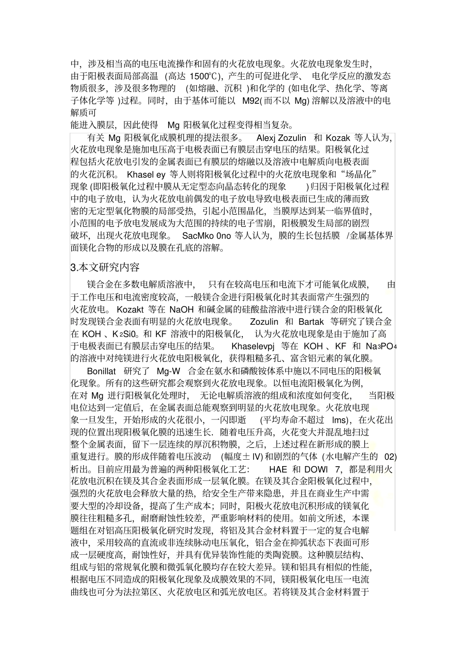 镁的表面阳极氧化_第3页