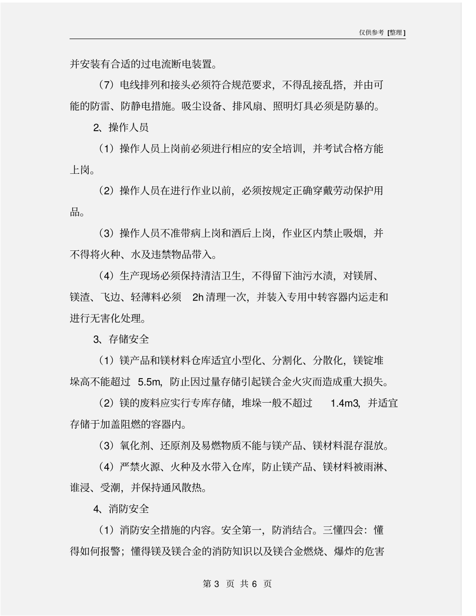 镁铝合金加工安全事项_第3页