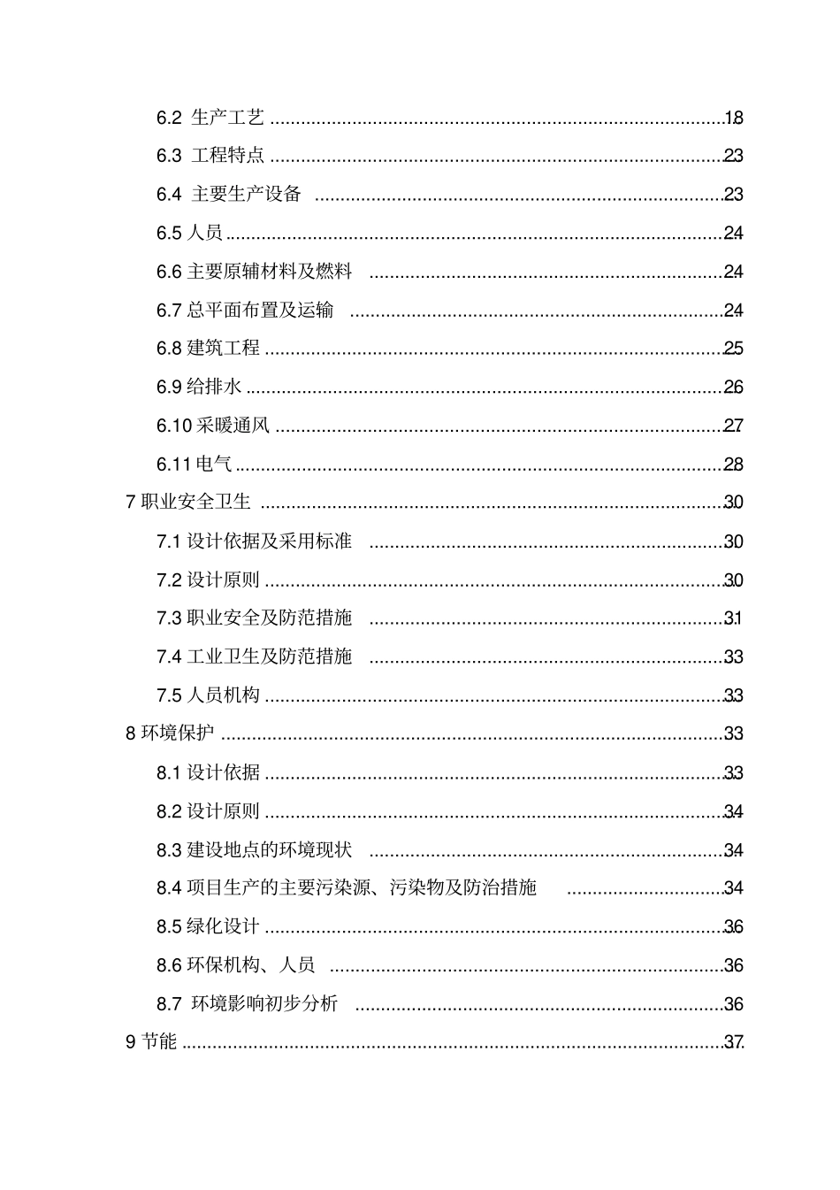 镁矿耐火材料总厂节能综合技术改造项目可行性研究报告_第3页