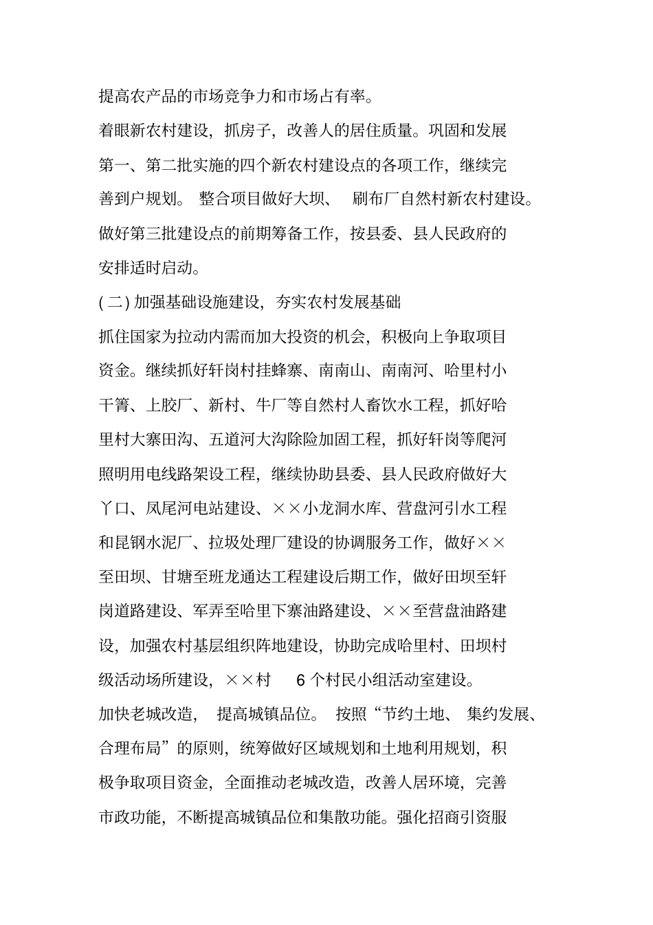 镇XX年工作工作重点及主要目标计划_第2页