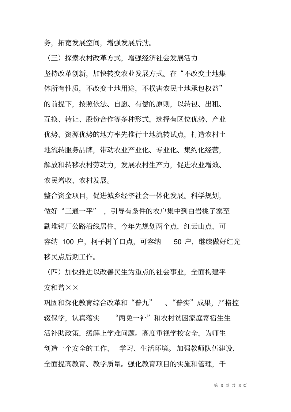镇XX年工作工作重点及主要目标计划_第3页