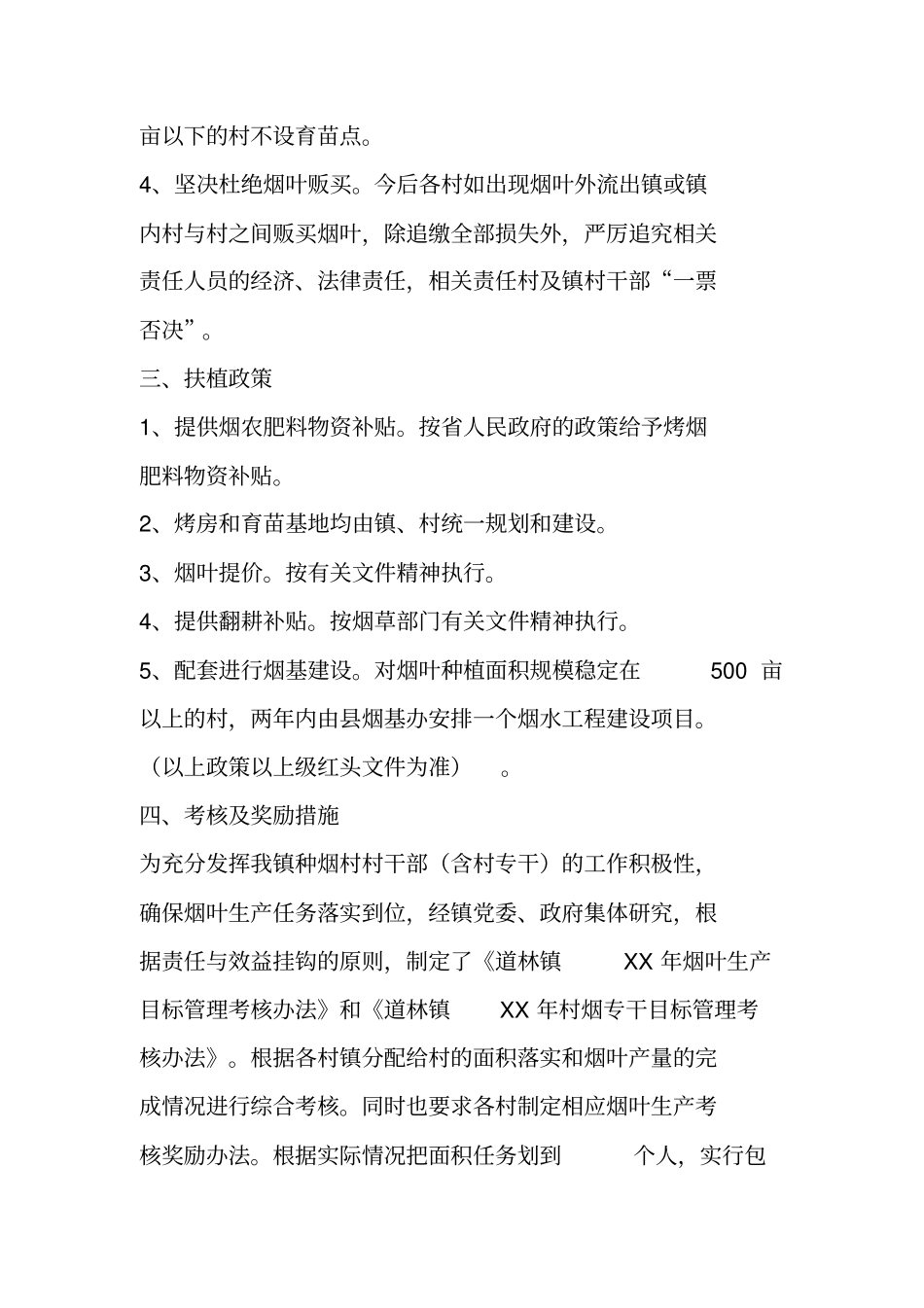 镇XX年烟叶生产工作方案_第2页