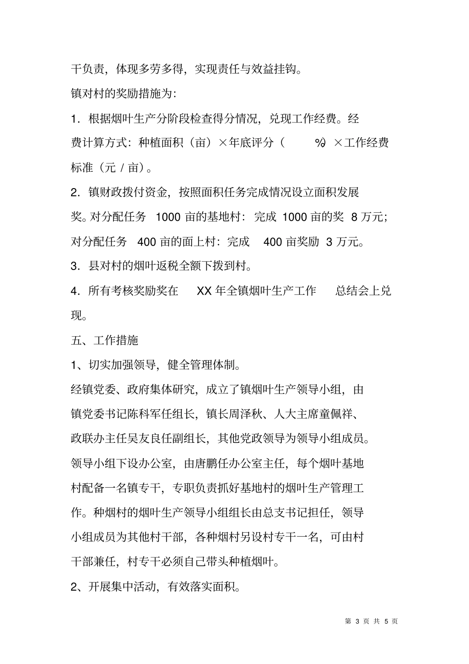 镇XX年烟叶生产工作方案_第3页