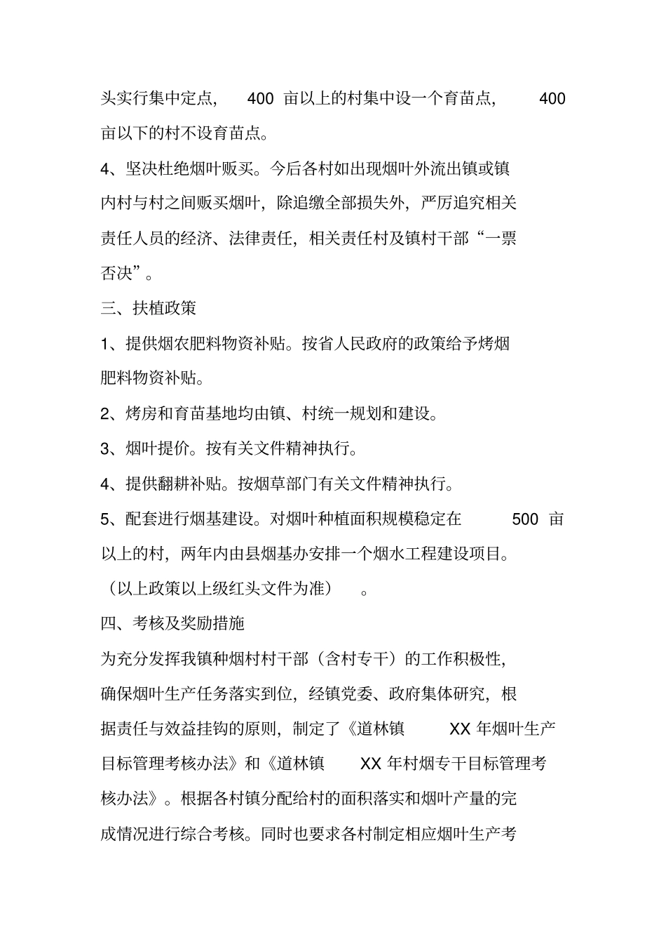 镇XX年烟叶生产工作计划_第2页