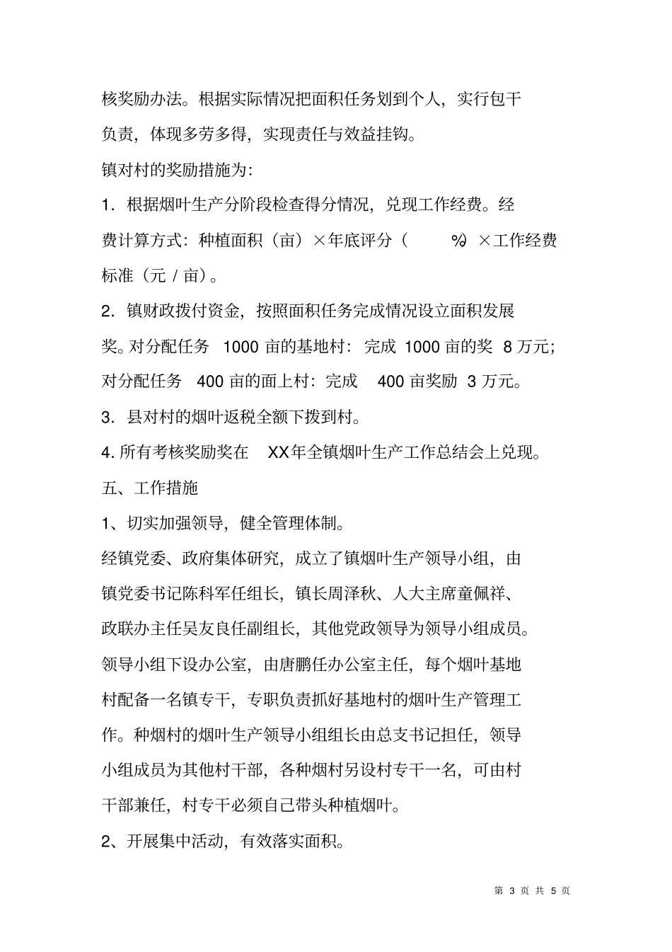 镇XX年烟叶生产工作计划_第3页