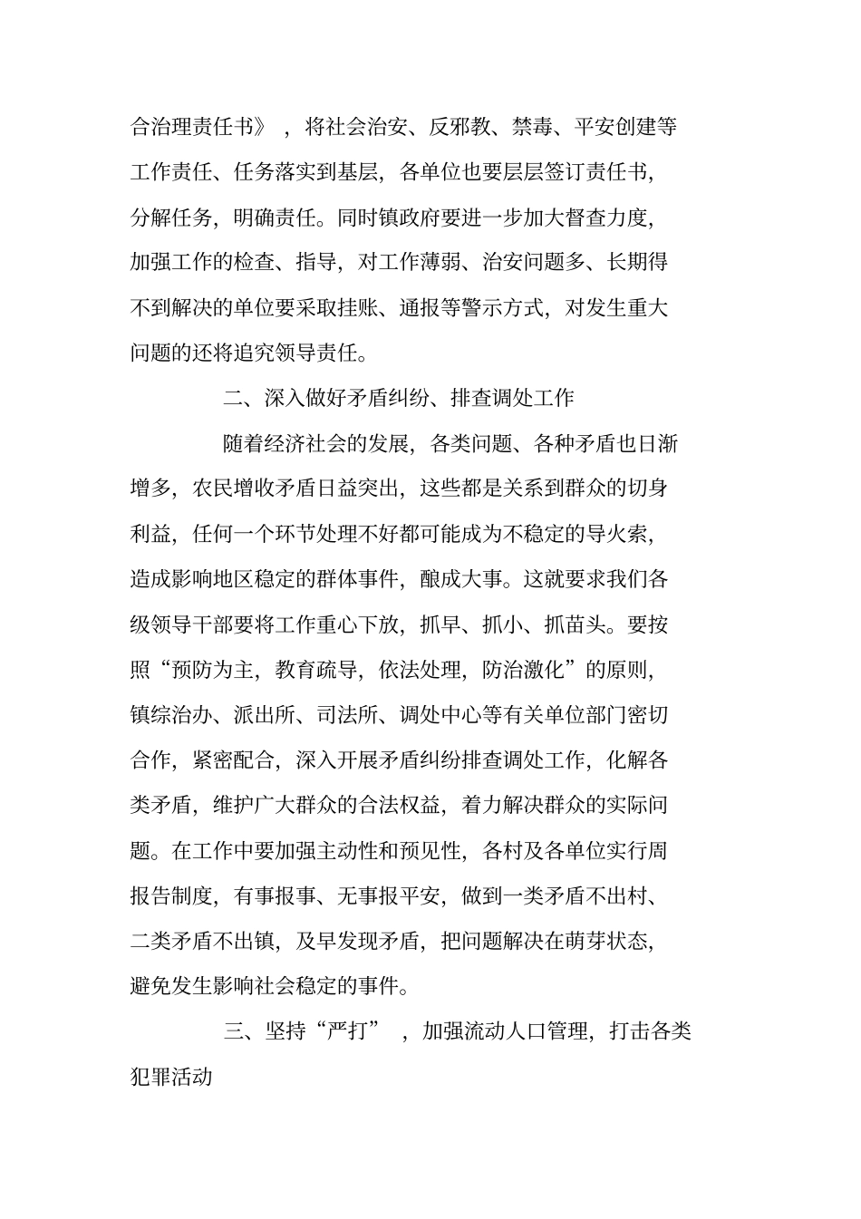 镇XX年社会治安综合治理工作计划_第2页