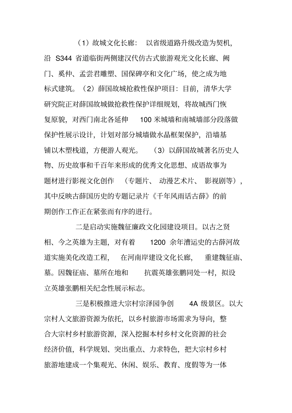 镇XX文化名镇建设规划汇报材料_第2页