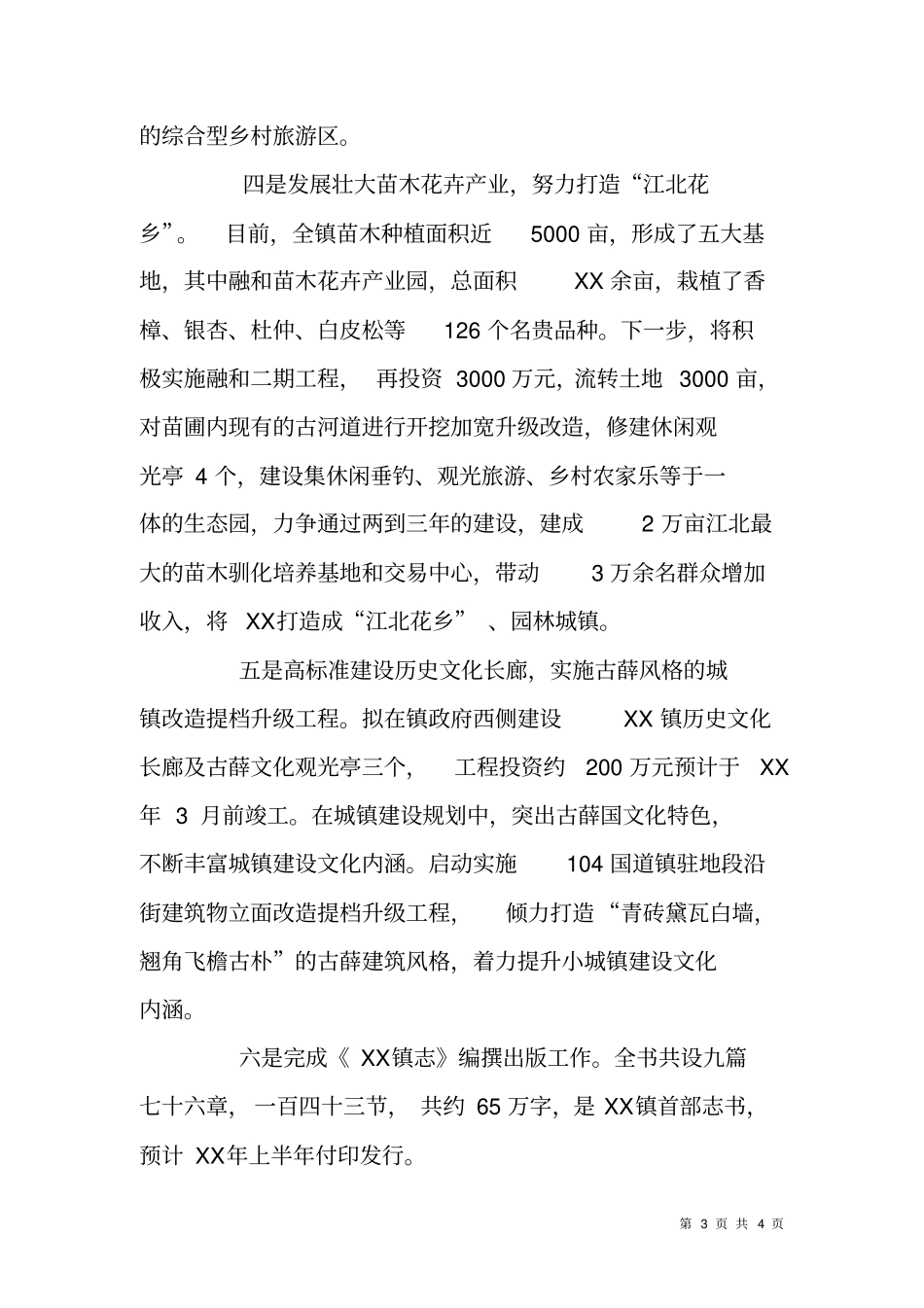 镇XX文化名镇建设规划汇报材料_第3页