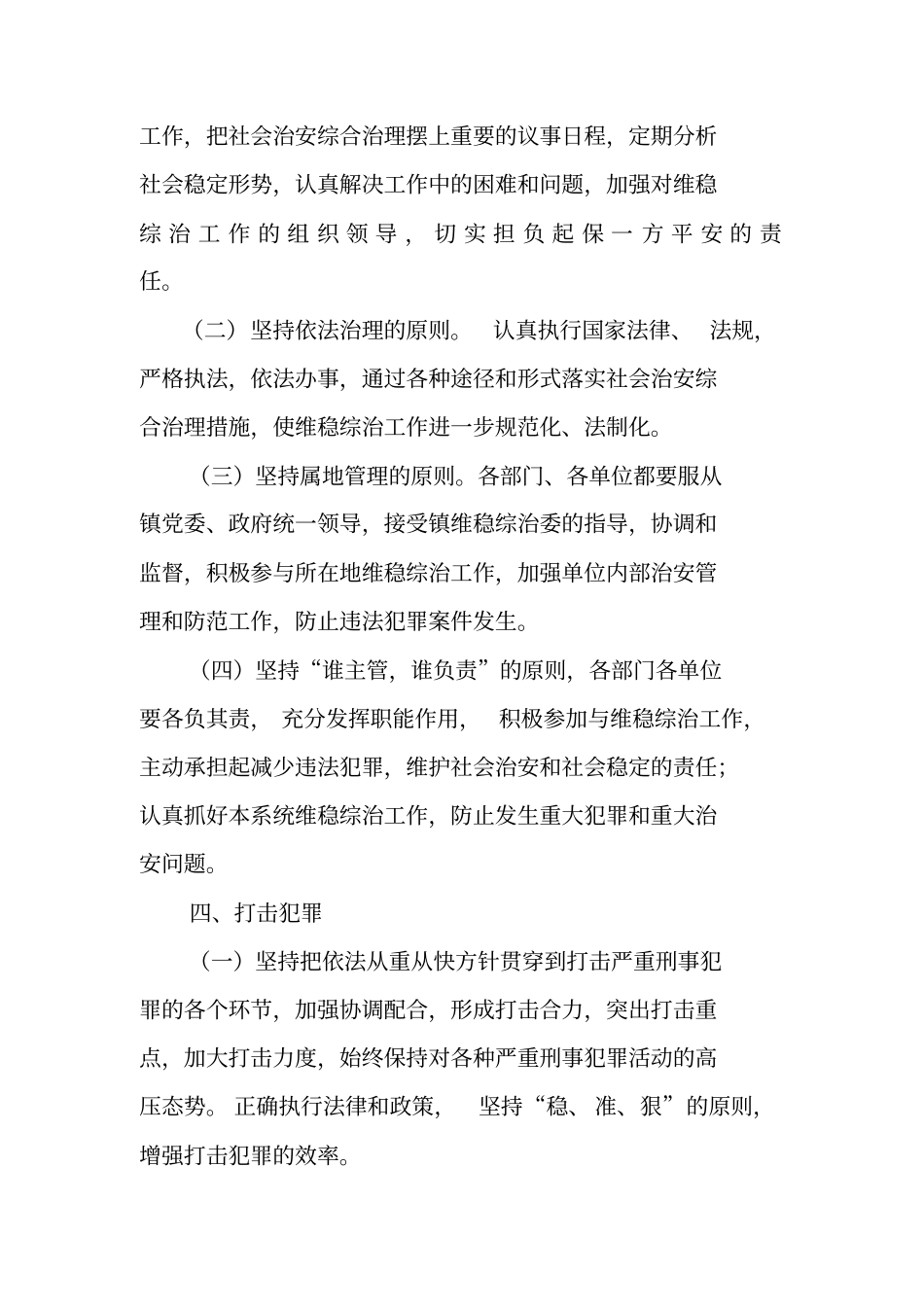 镇XX年维稳综治工作计划_第2页